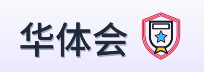 华体会 Logo